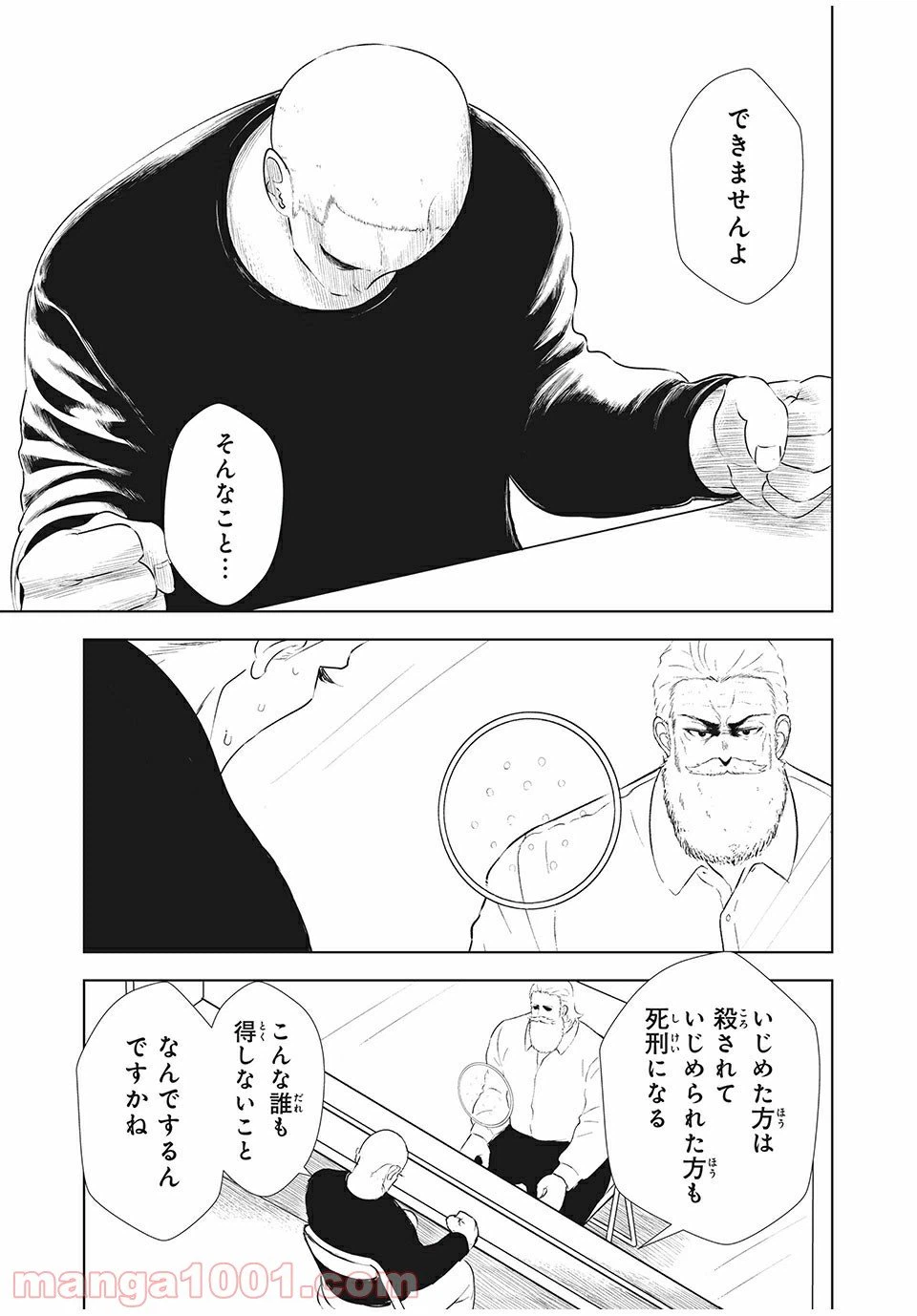 ページ 13 — 第24話