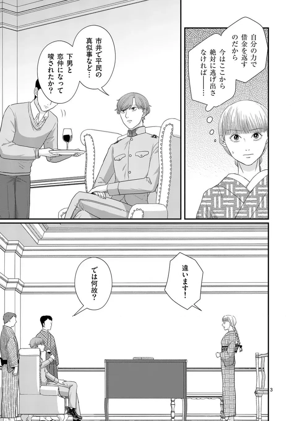 ページ 3 — 第3話