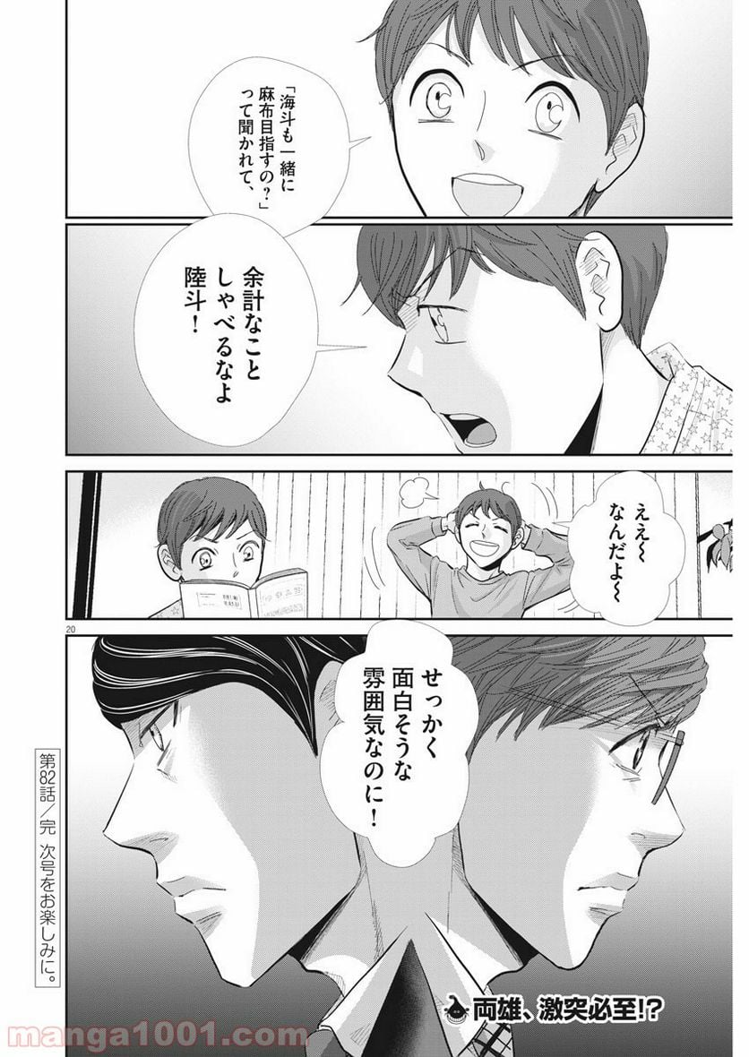 ページ 20 — 第82話