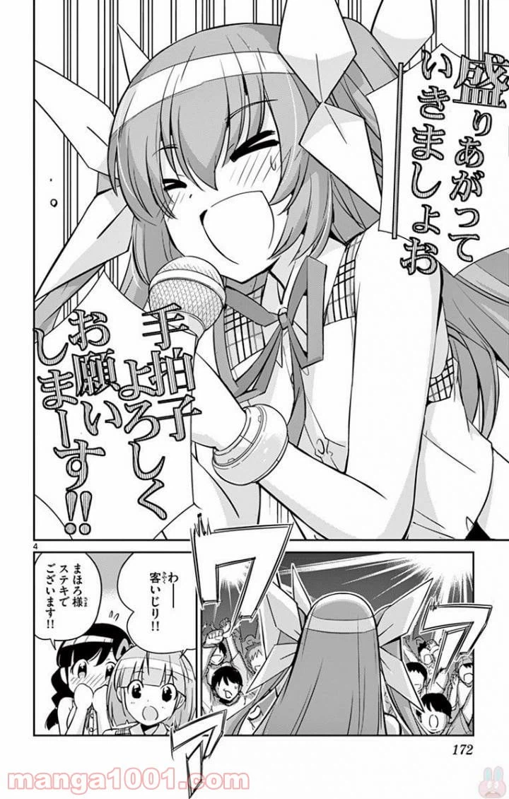 ページ 4 — 第17話