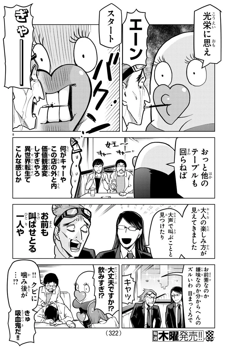 ページ 8 — 第160話