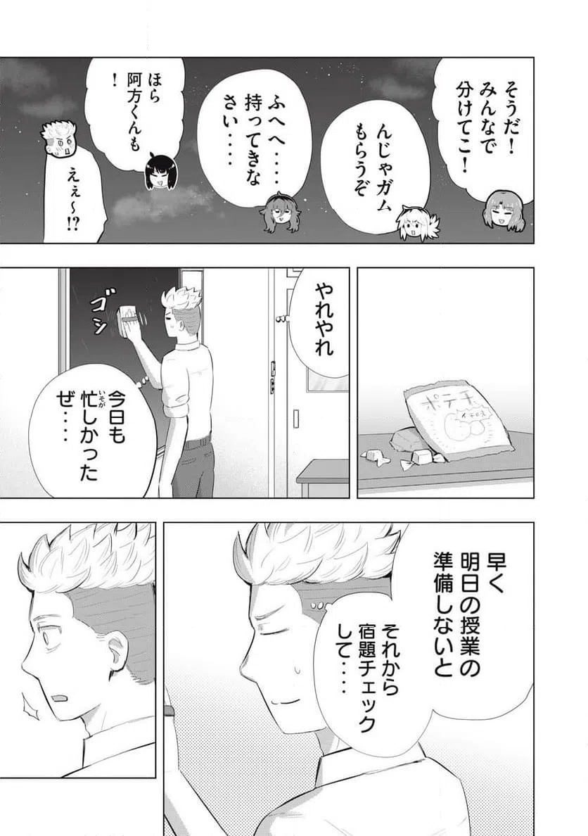 ページ 5 — 第18話