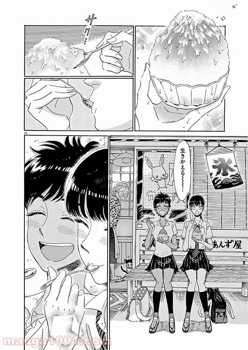 ページ 16 — 第71話