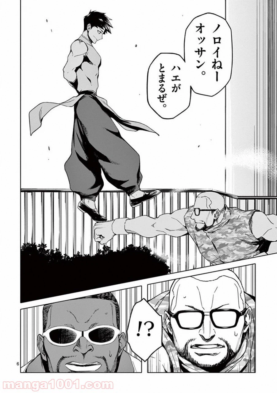 ページ 6 — 第25話
