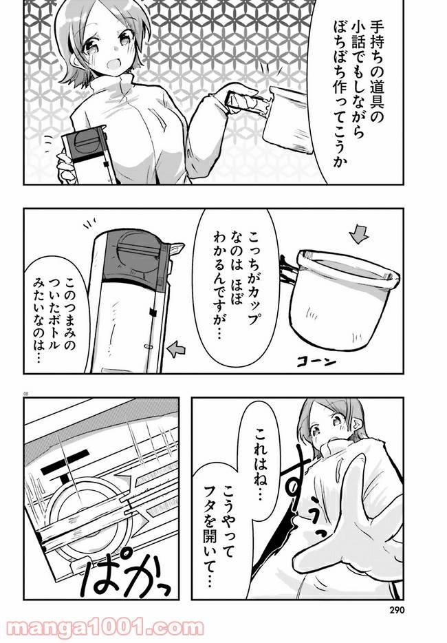 ページ 8 — 第3話