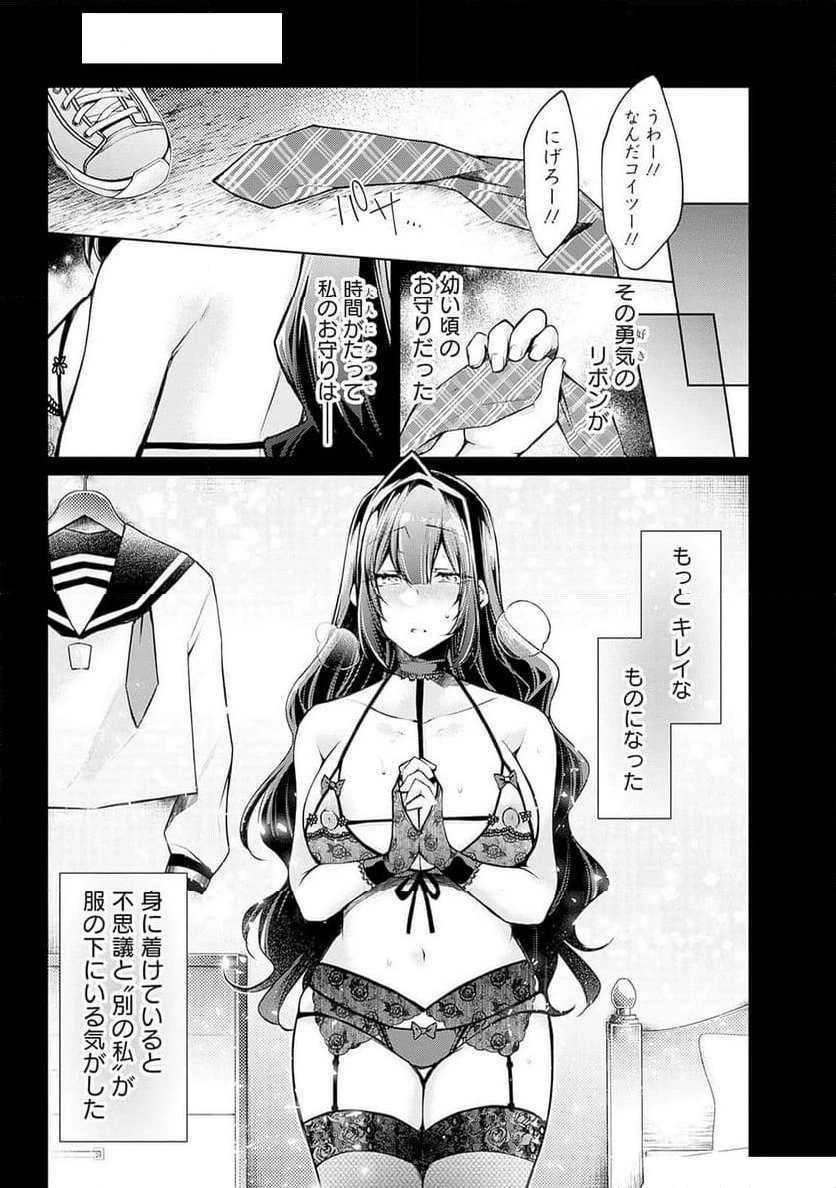 ページ 5 — 第2話