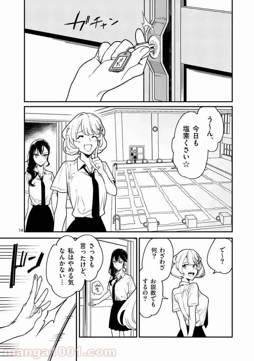 ページ 14 — 第5話