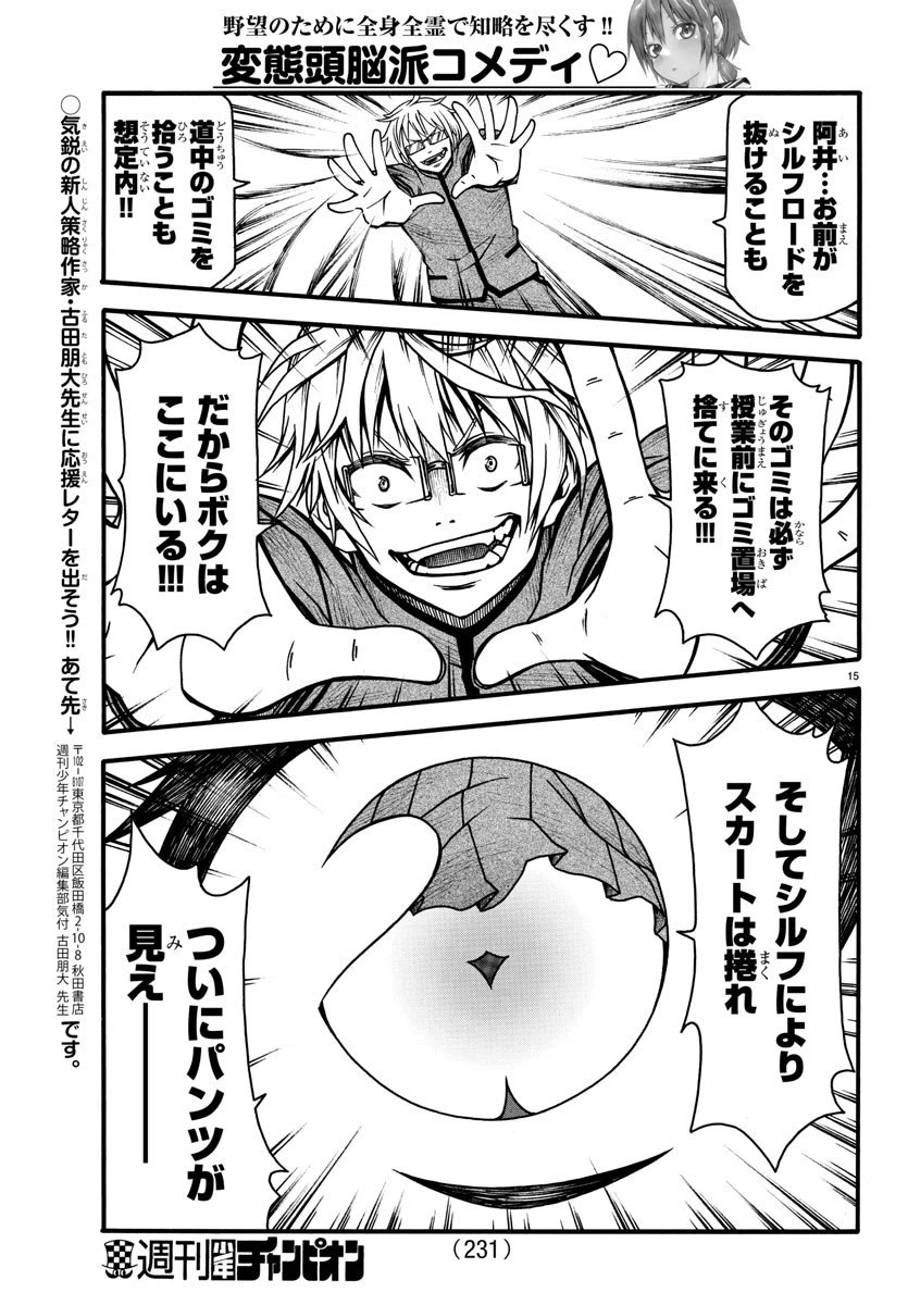ページ 16 — 第5話