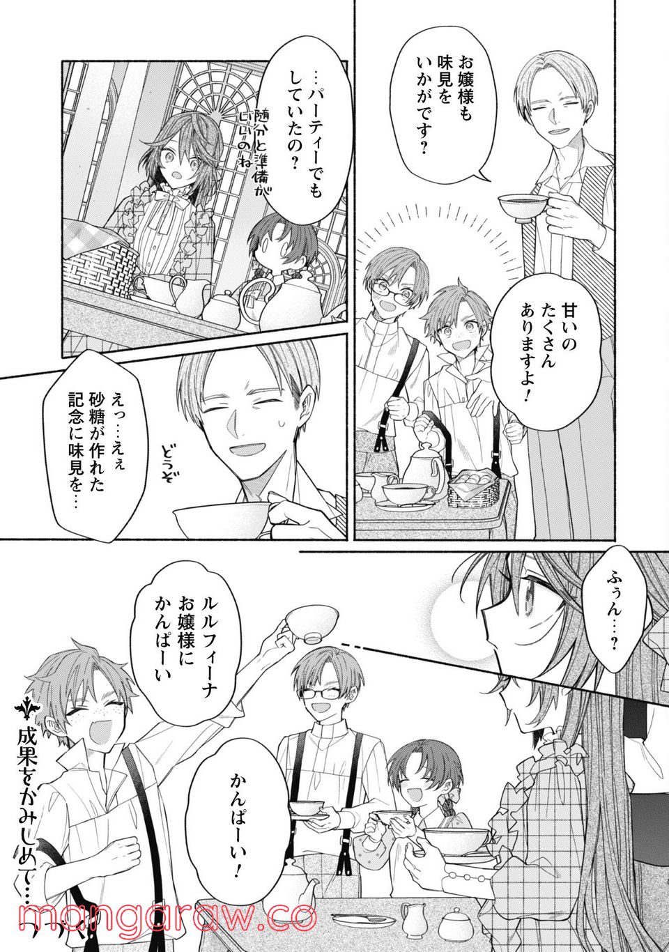 ページ 12 — 第8.1話