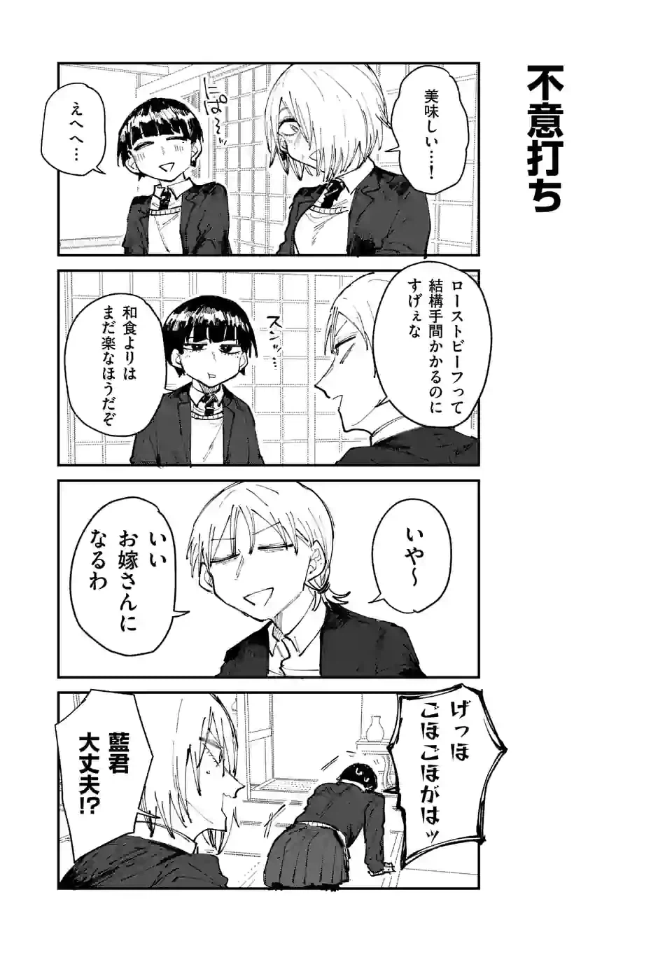 ページ 11 — 第20話
