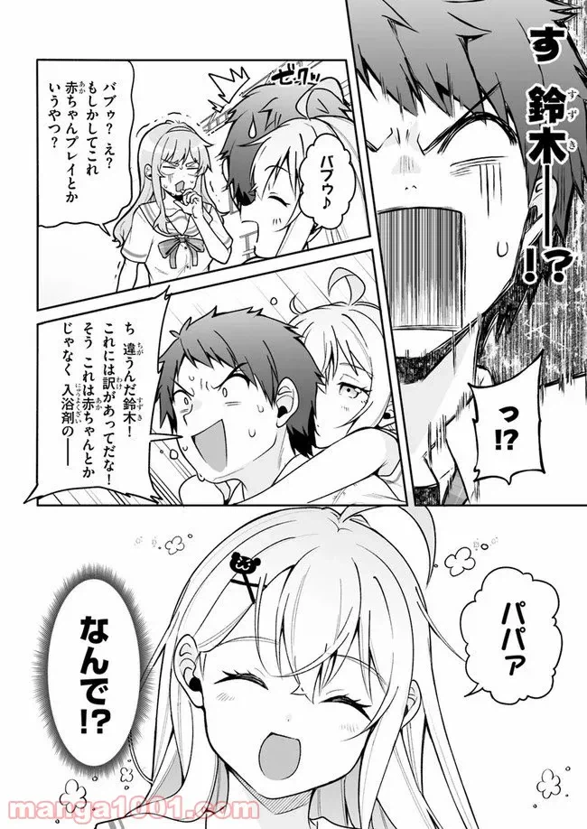 ページ 8 — 第5話