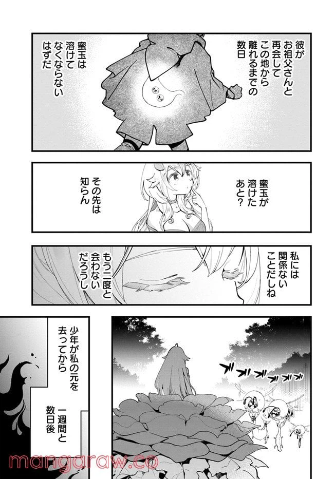 ページ 31 — 第4話