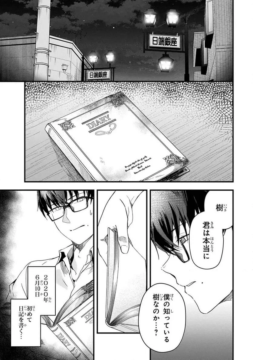 ページ 7 — 第3話