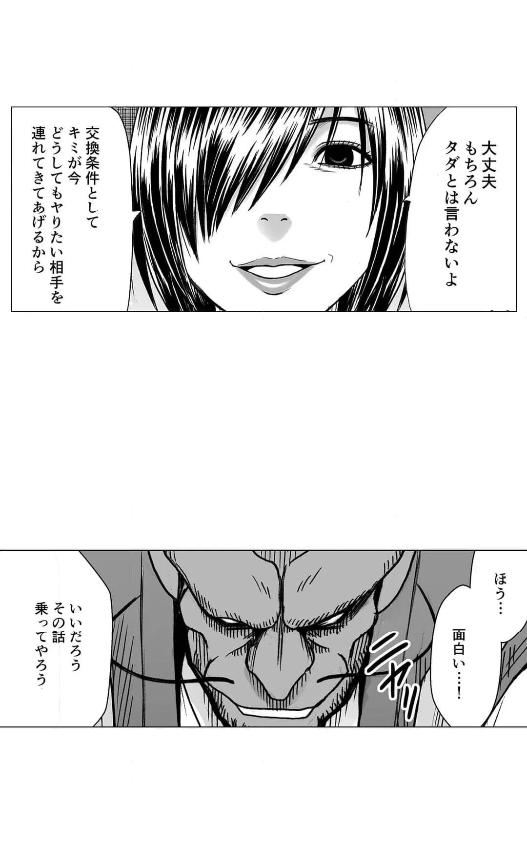 ページ 15 — 第6話