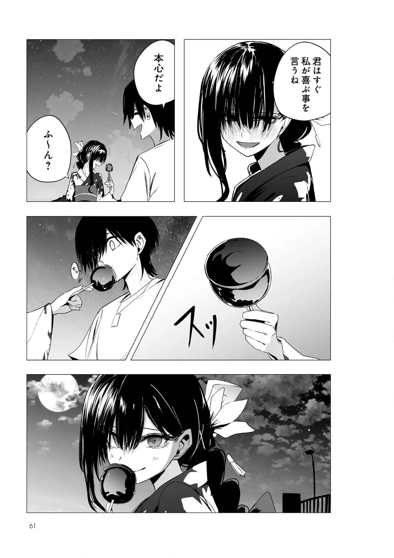 ページ 11 — 第45話