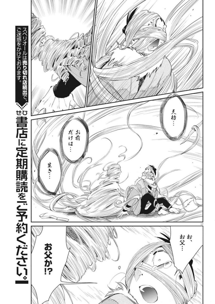 ページ 17 — 第47話