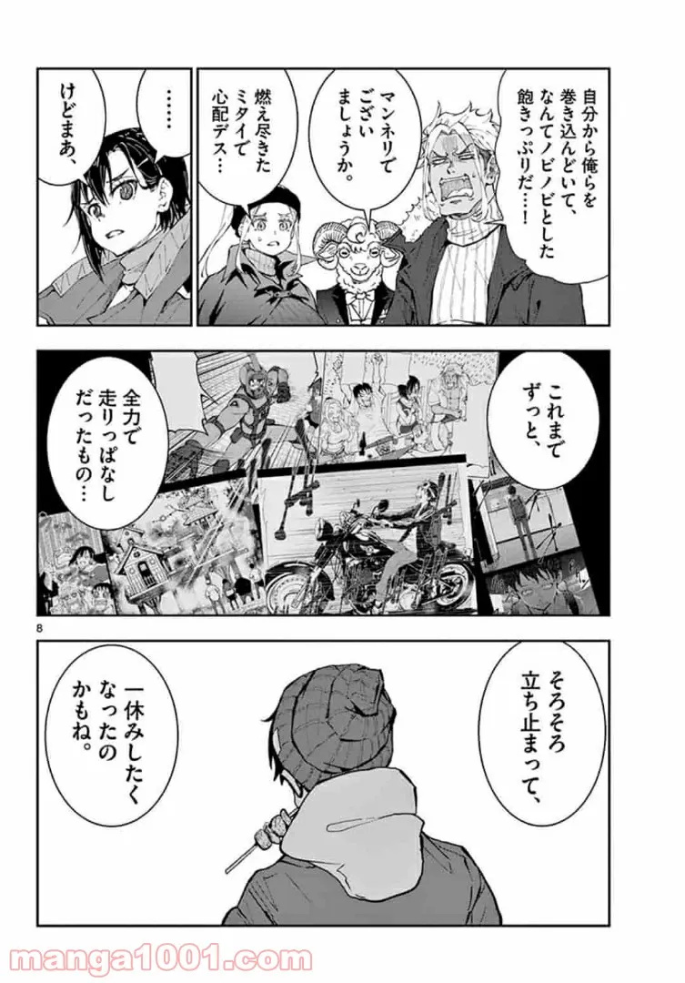 ページ 8 — 第30.1話