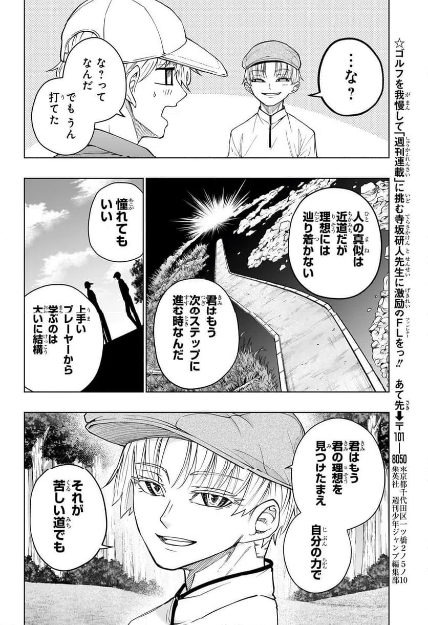 ページ 18 — 第24話