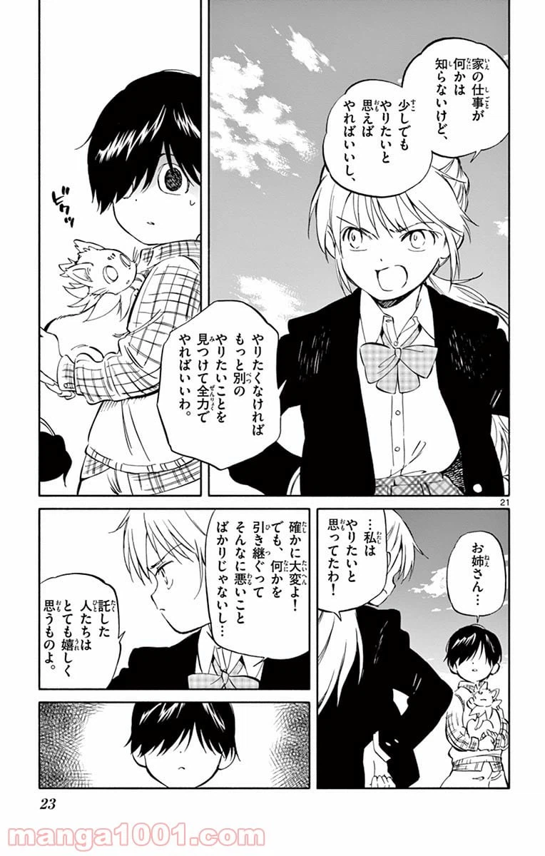 ページ 21 — 第61話