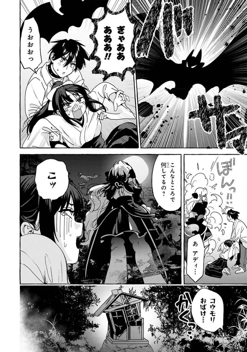 ページ 8 — 第4.2話