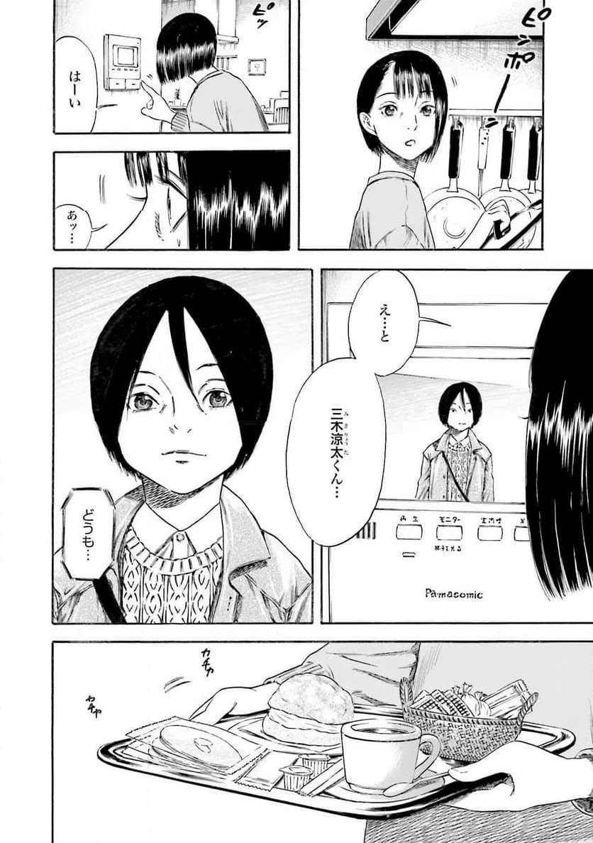 ページ 8 — 第2話