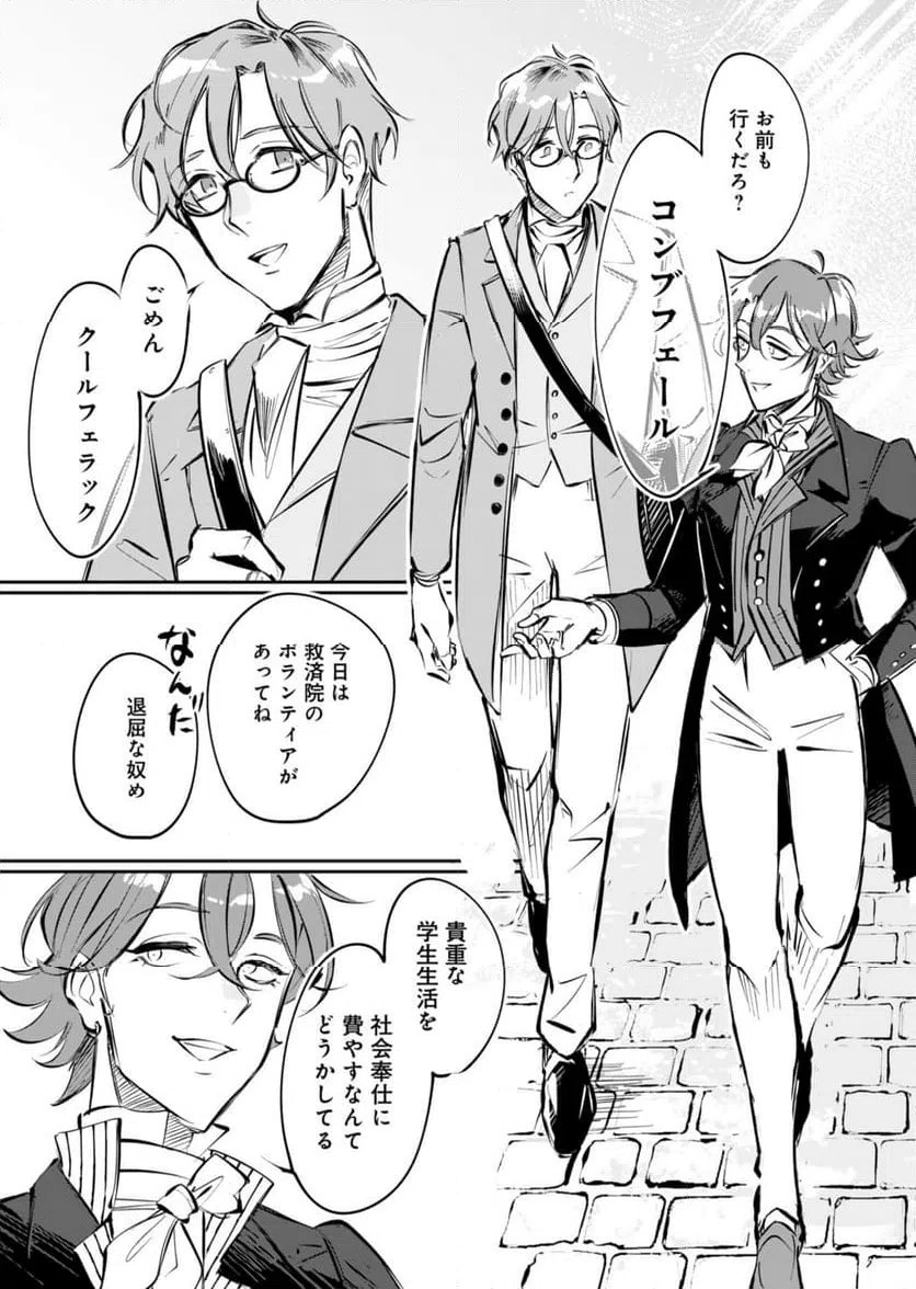 ページ 6 — 第1話