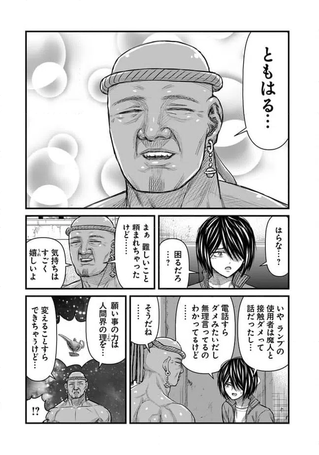 ページ 5 — 第33話