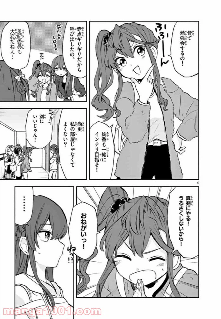 ページ 5 — 第8話