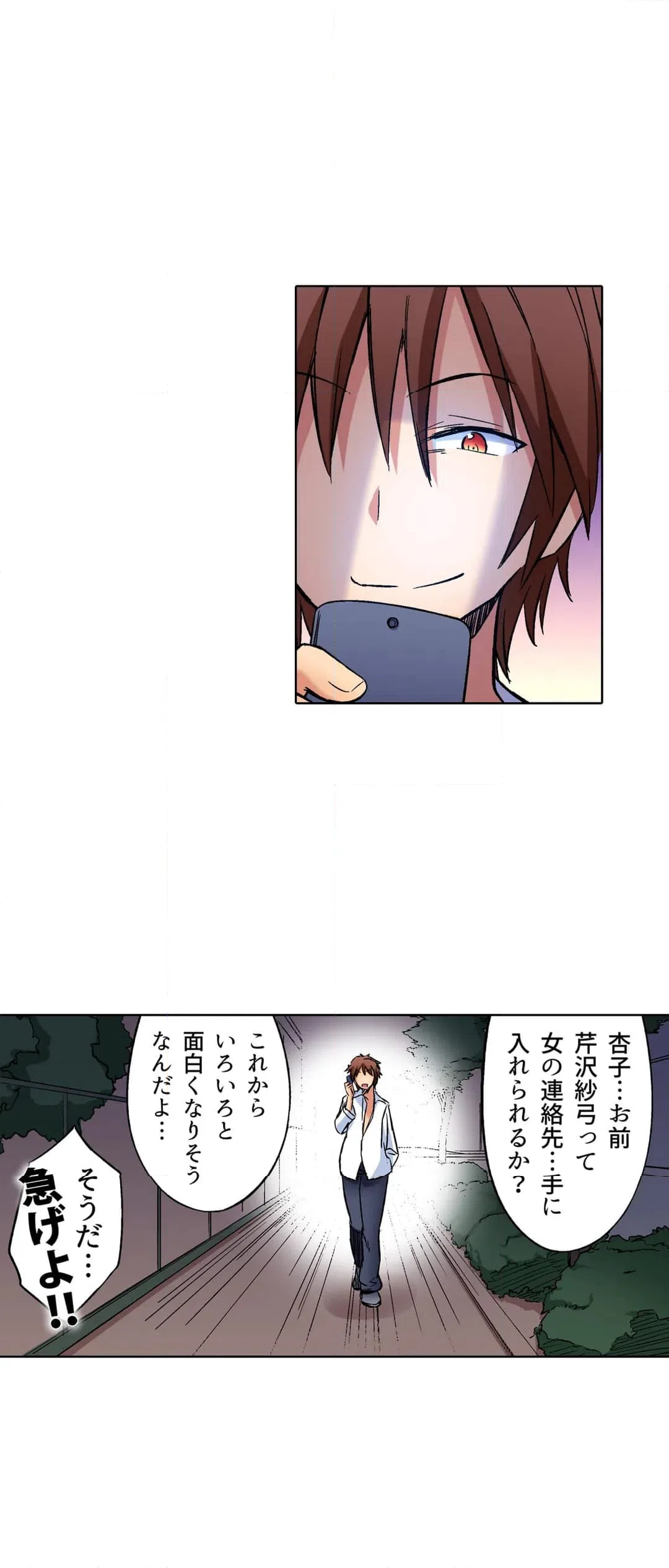 ページ 24 — 第3話