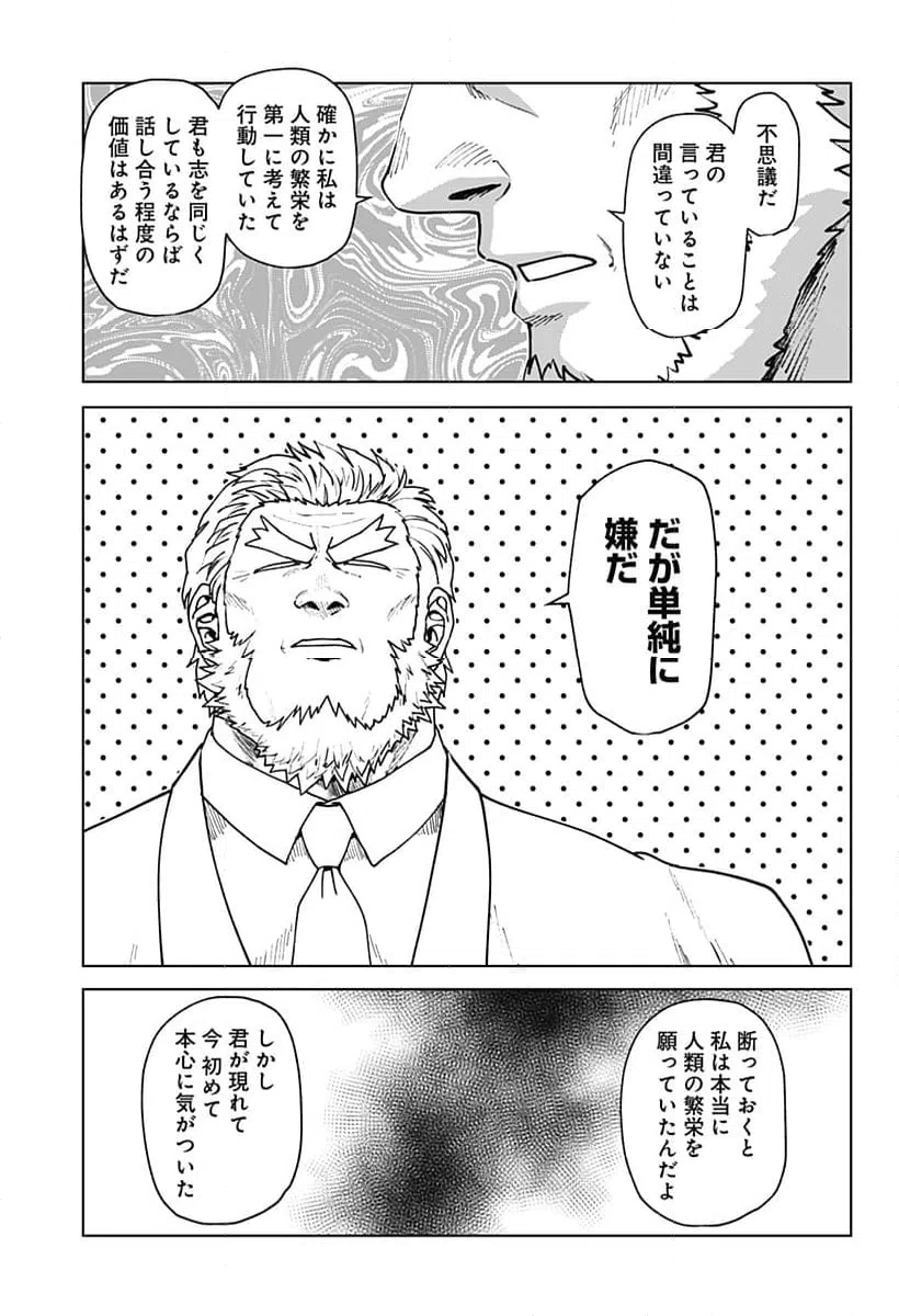 ページ 3 — 第75話