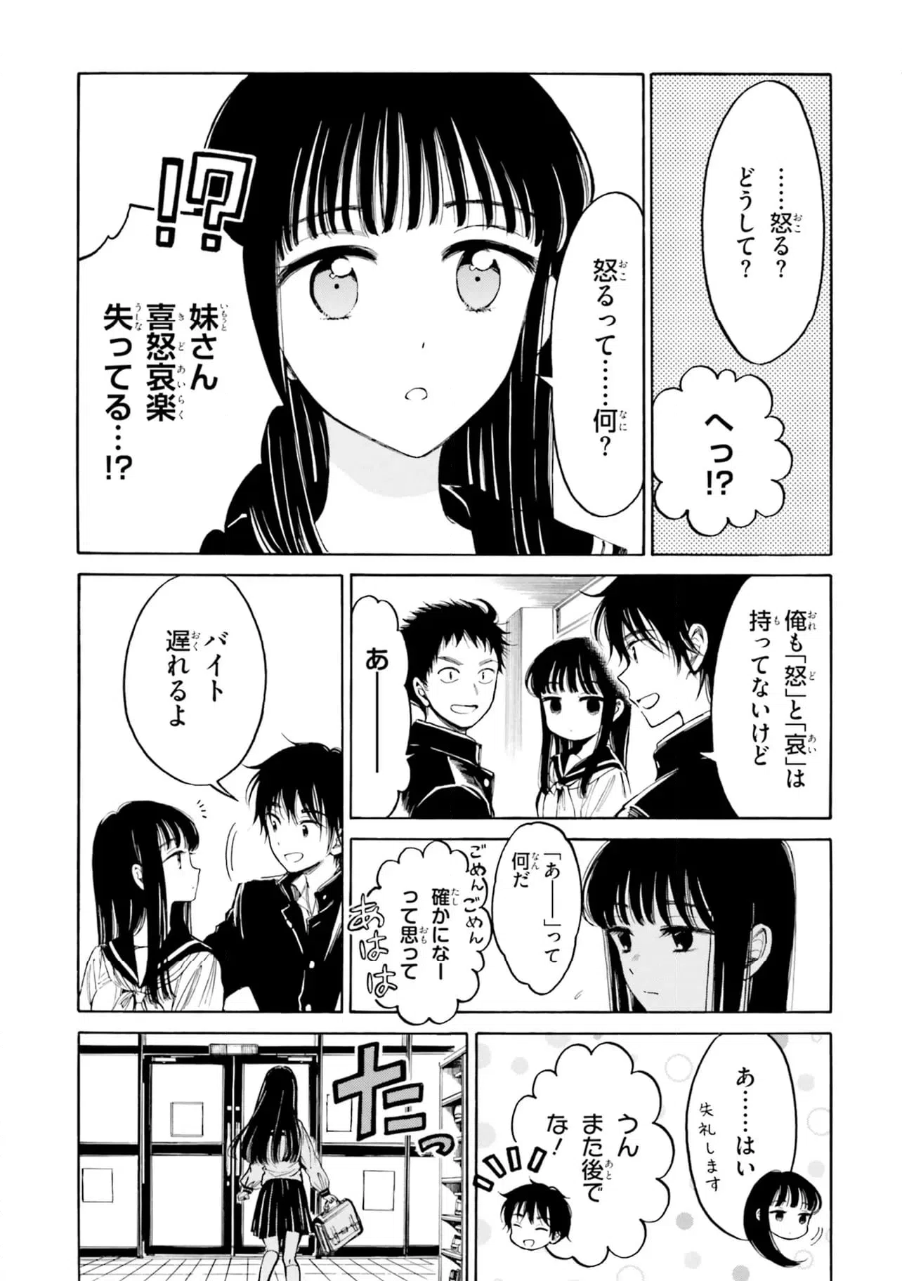 ページ 9 — 第96話
