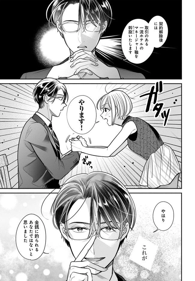 ページ 14 — 第2.2話