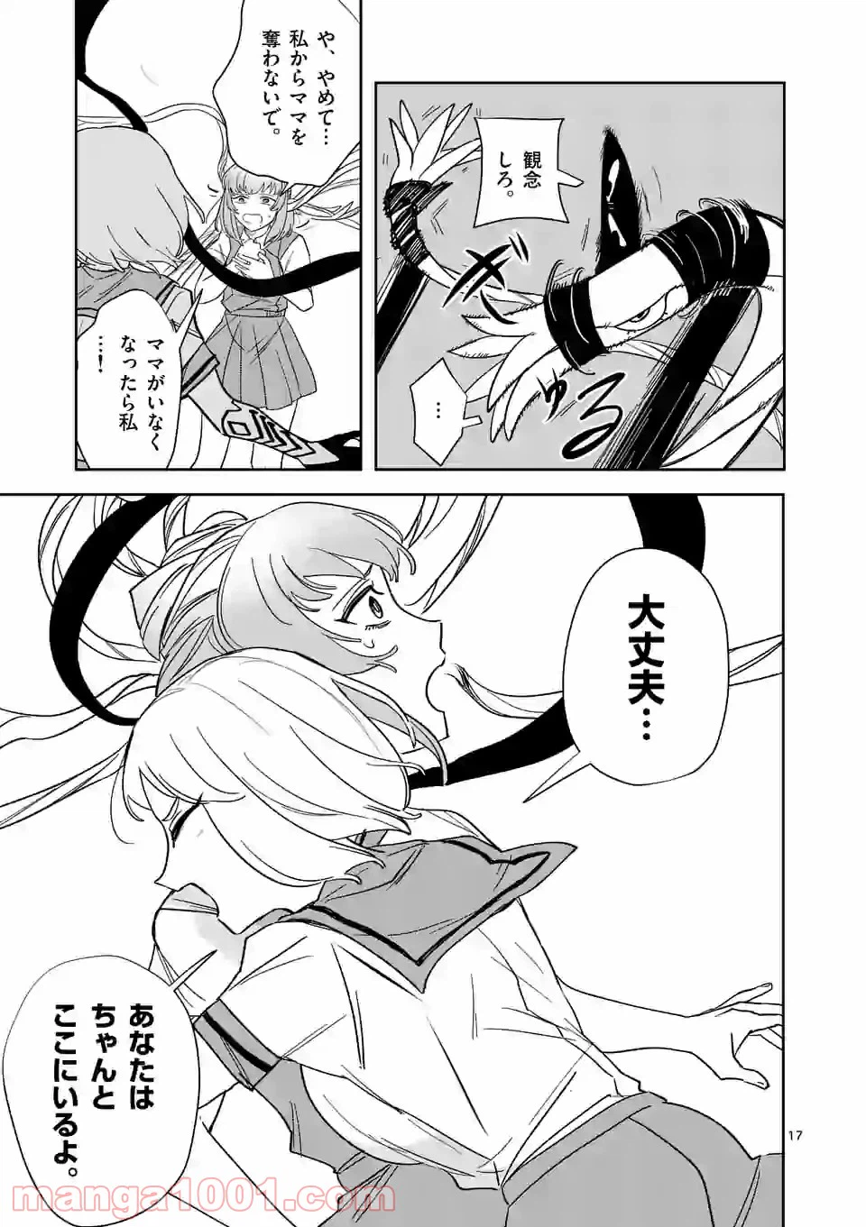 ページ 17 — 第37話