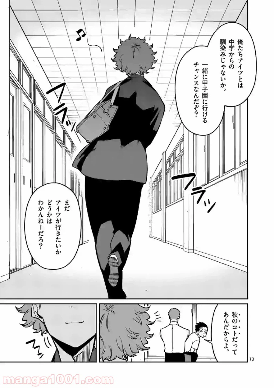 ページ 13 — 第12話