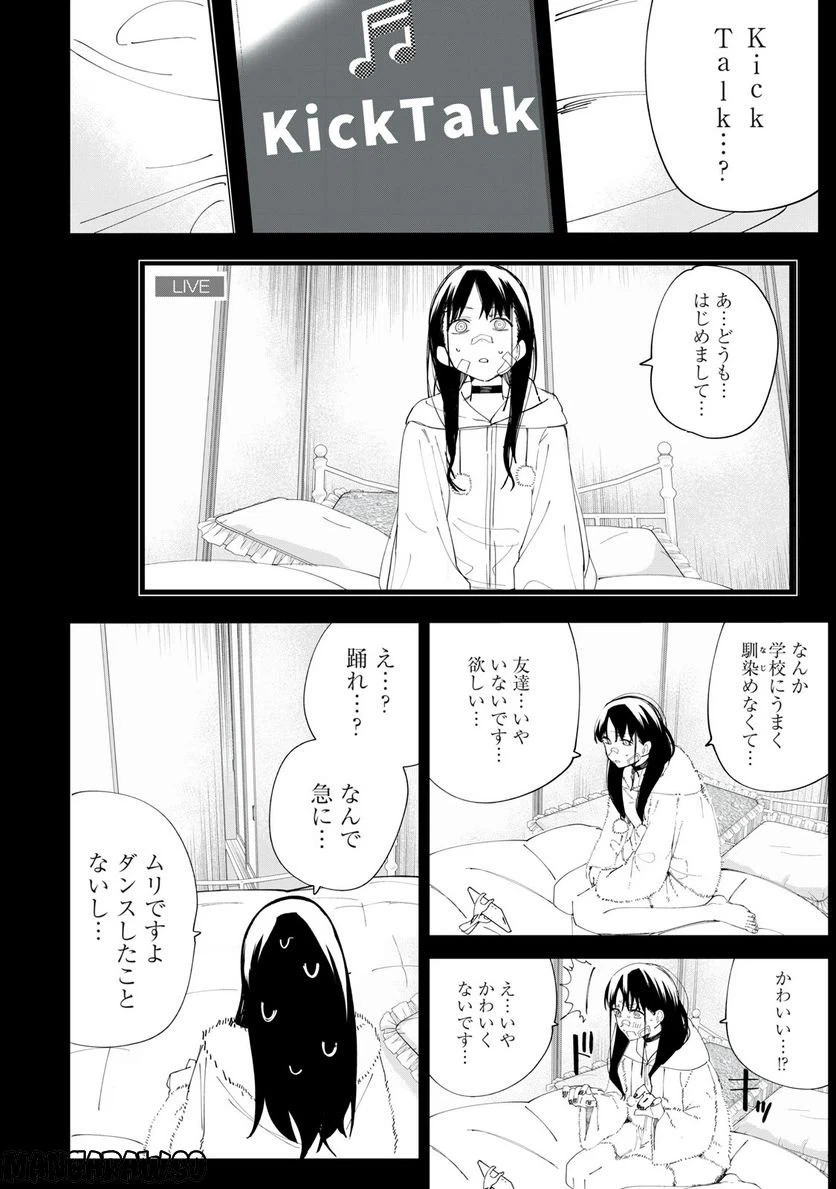 ページ 4 — 第29話