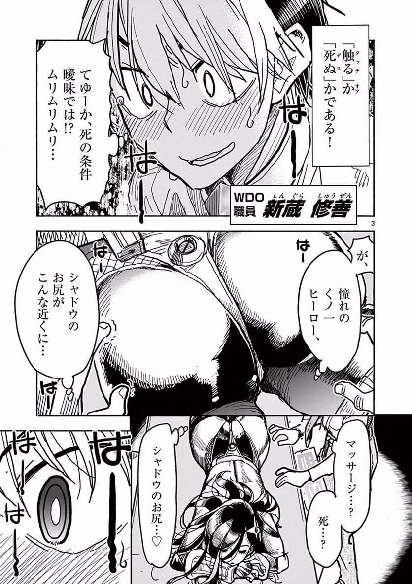 ページ 3 — 第2話