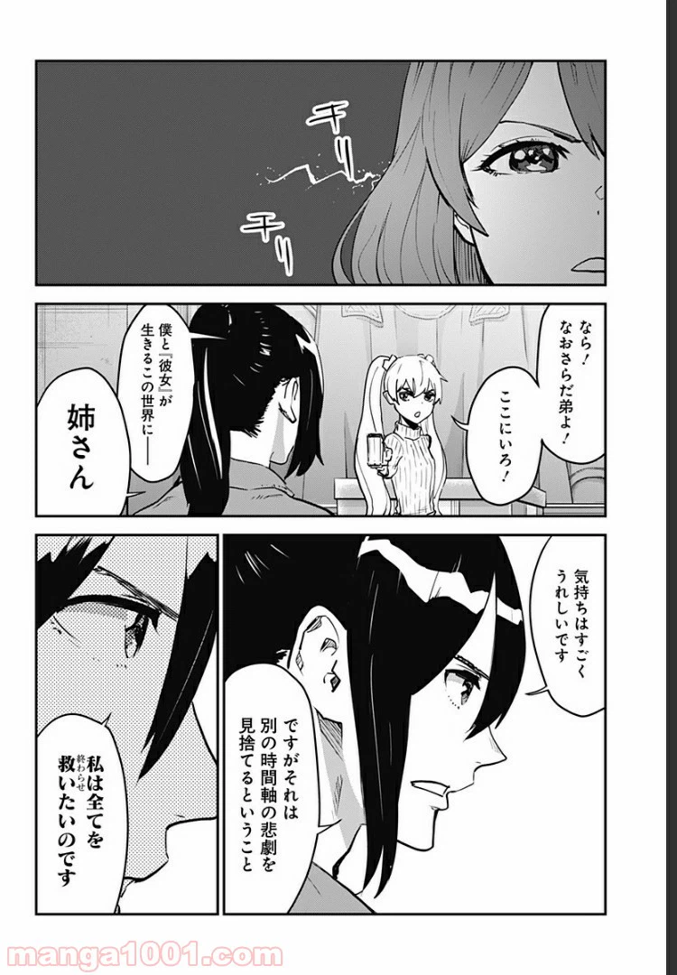 ページ 7 — 第28話