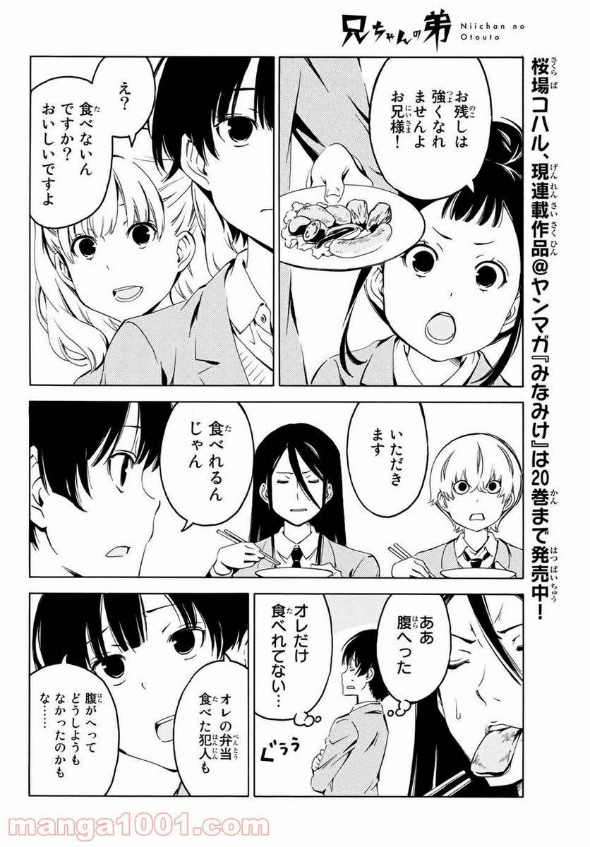 ページ 10 — 第11話