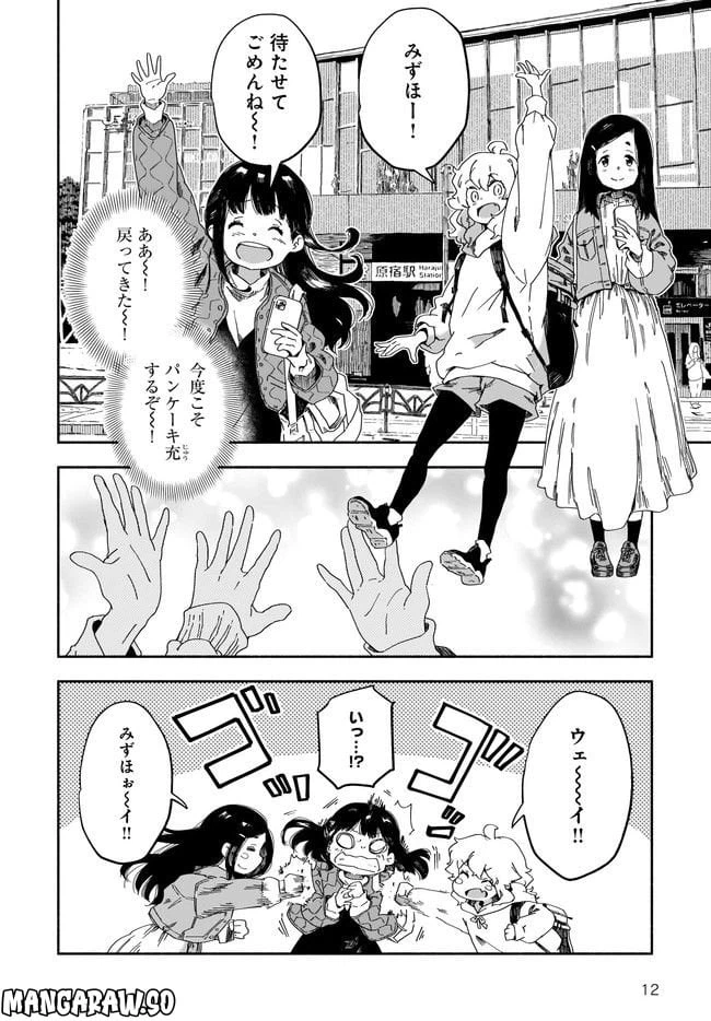 ページ 12 — 第4話