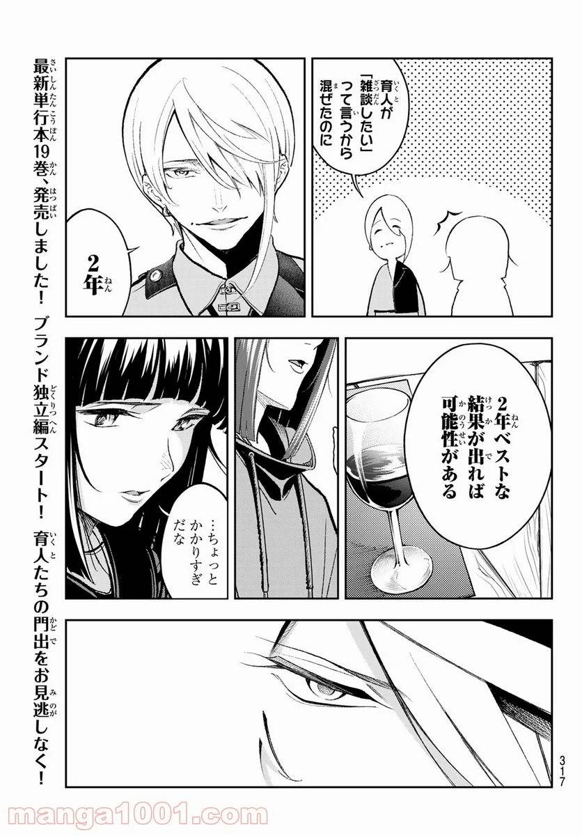 ページ 7 — 第173話