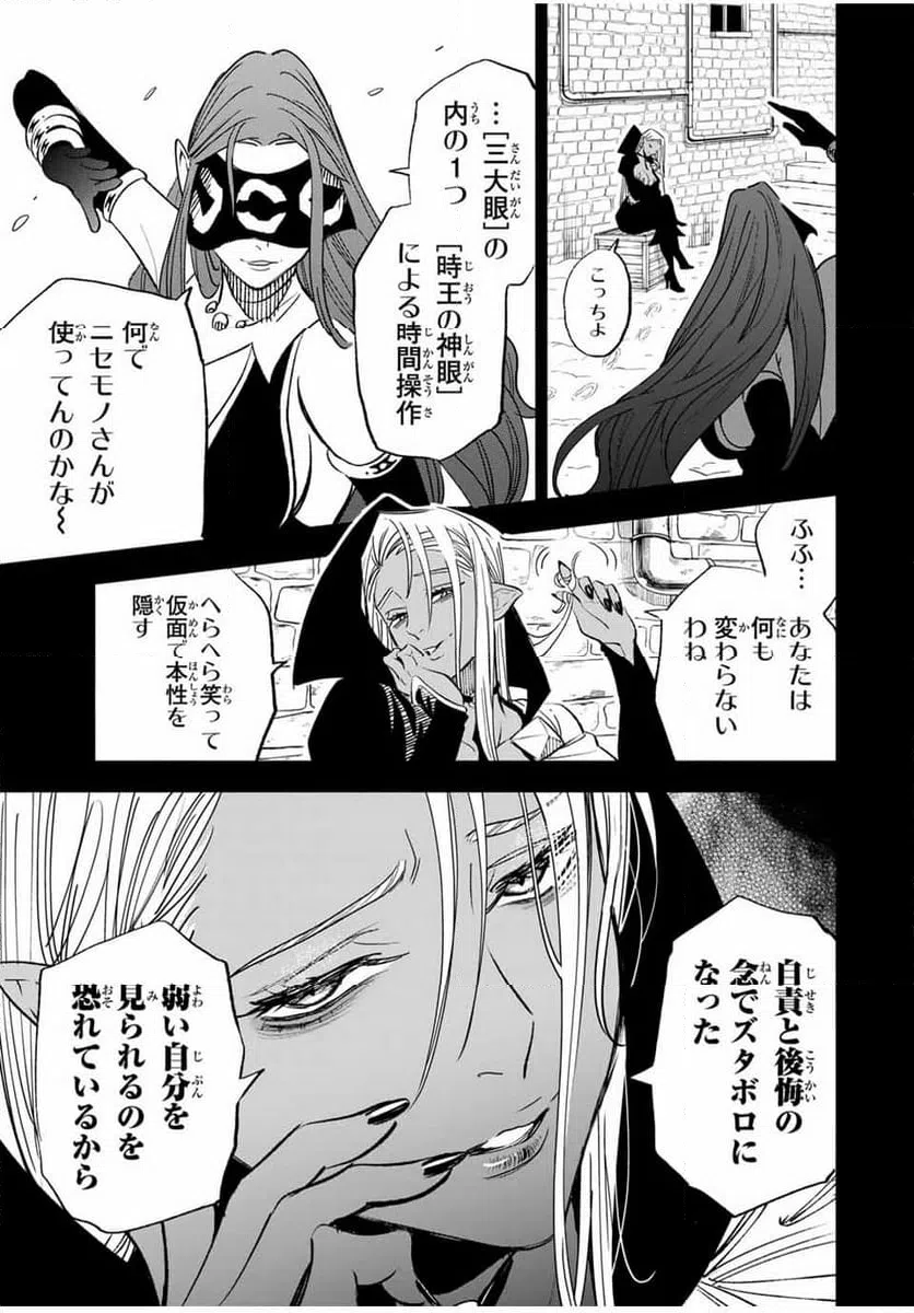 ページ 4 — 第90.2話