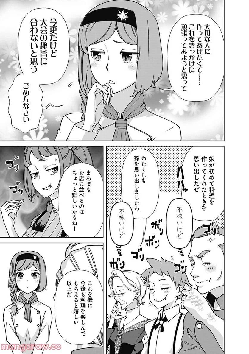 ページ 15 — 第86話
