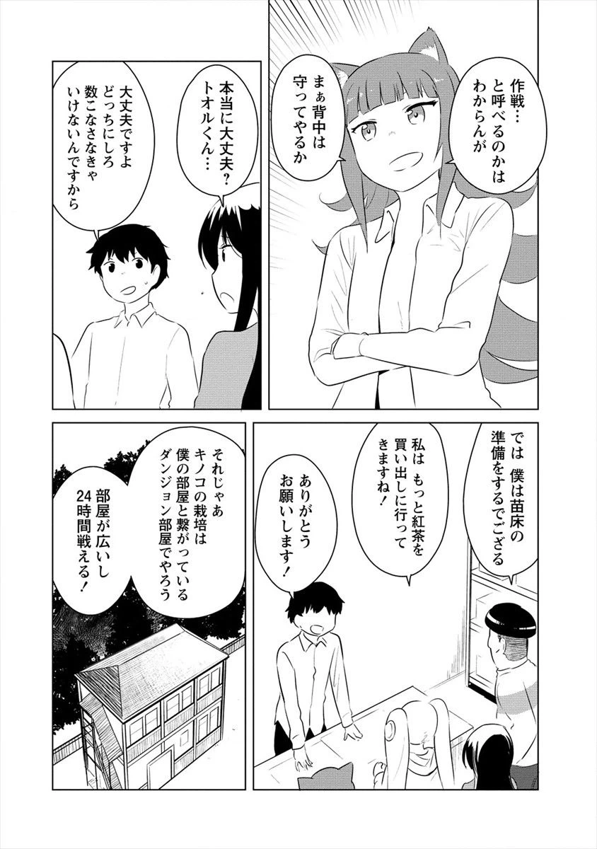 ページ 8 — 第10.2話