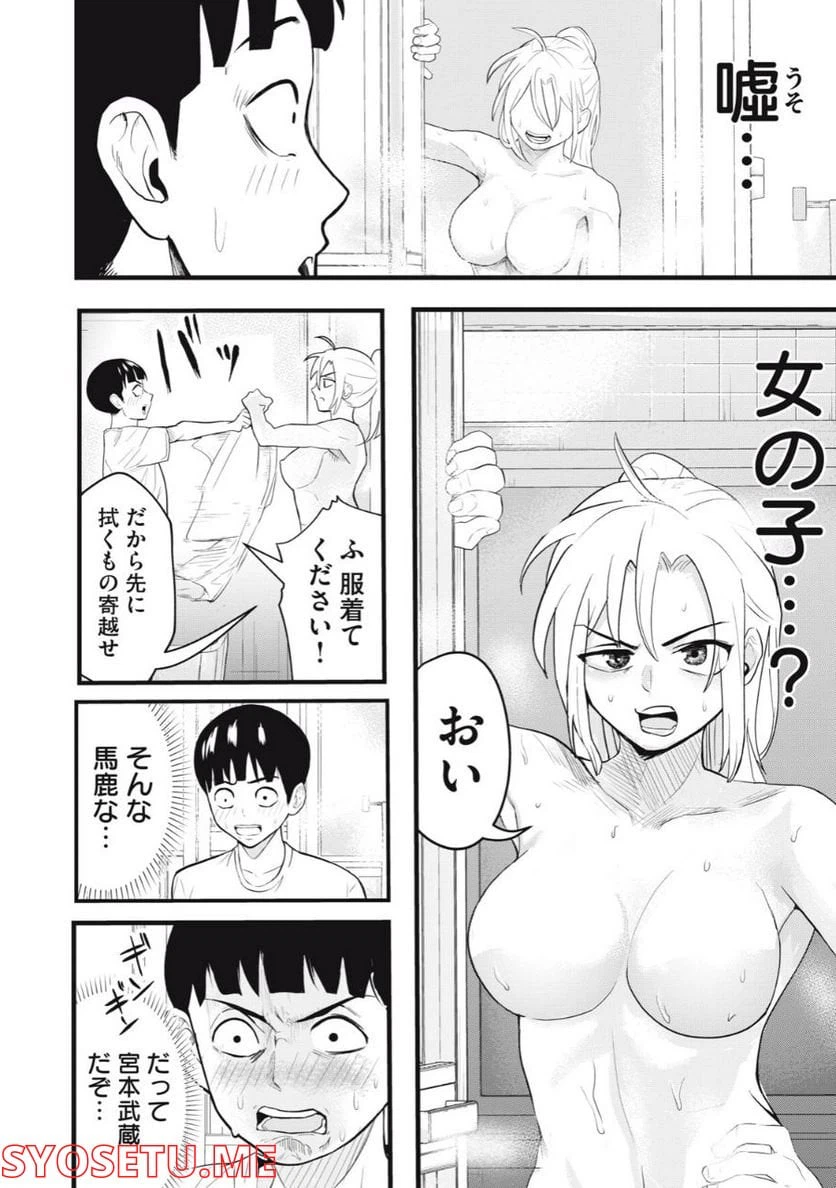 ページ 20 — 第1話