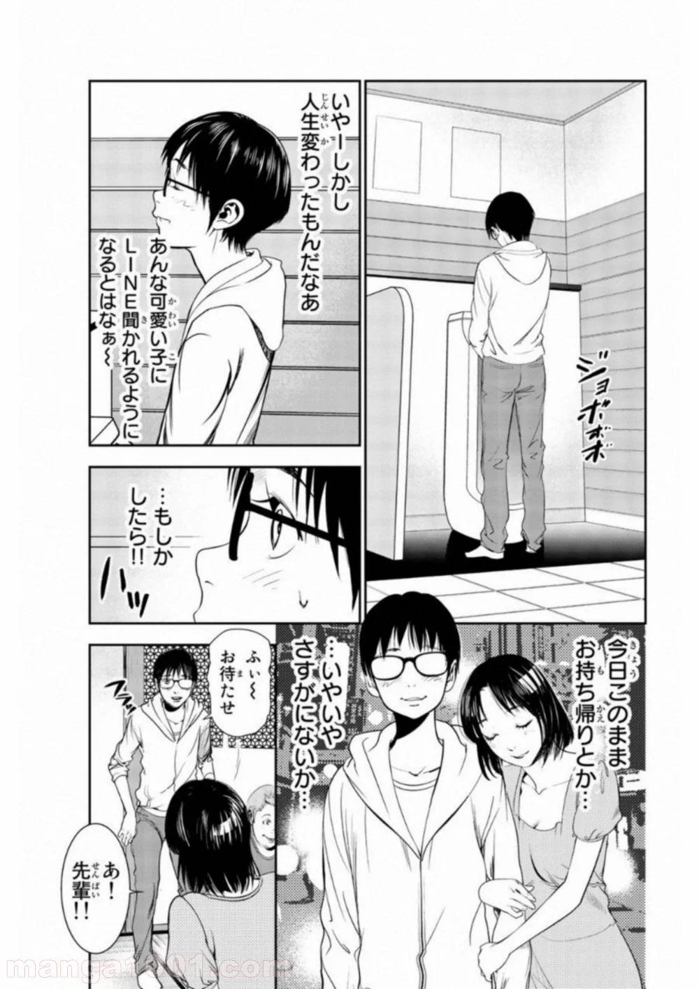 ページ 11 — 第7話
