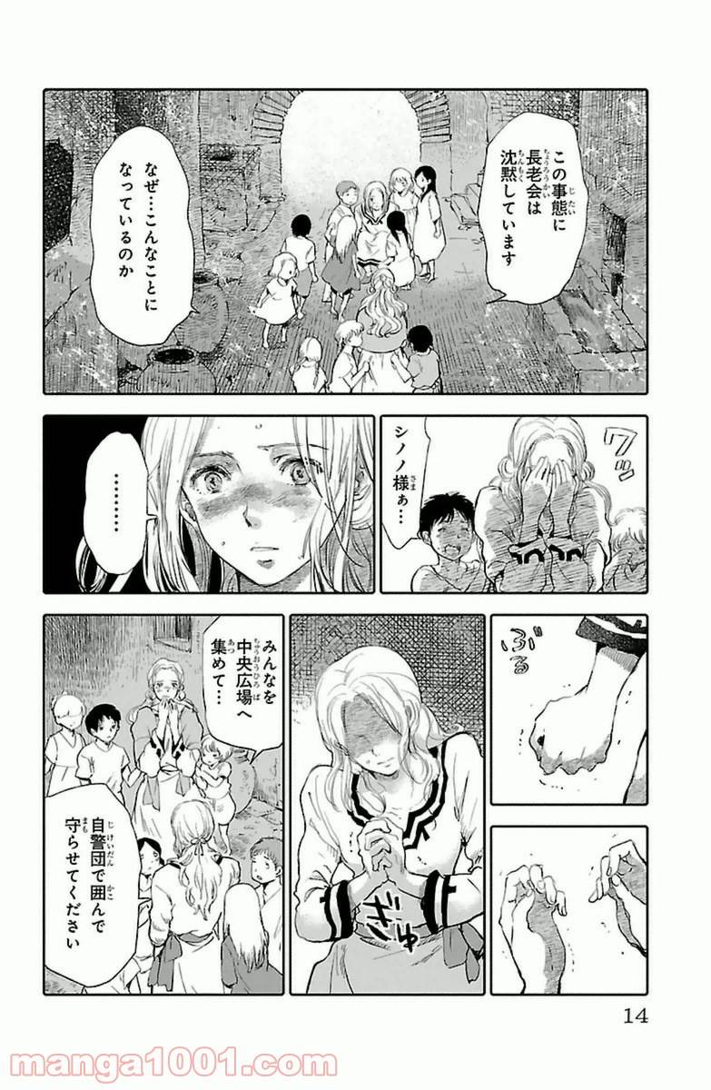 ページ 10 — 第5話