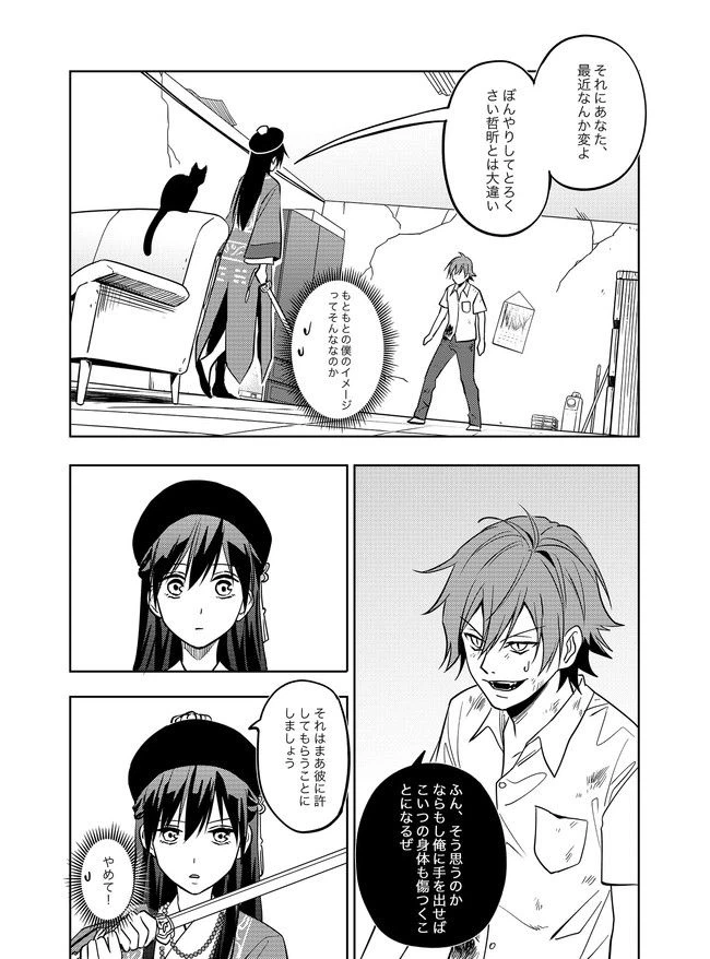 ページ 5 — 第7話