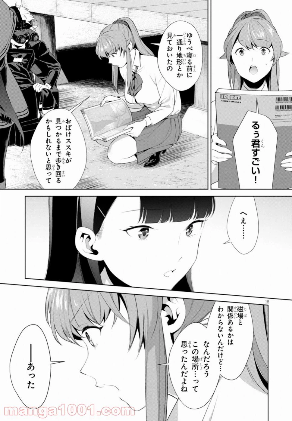ページ 15 — 第8話