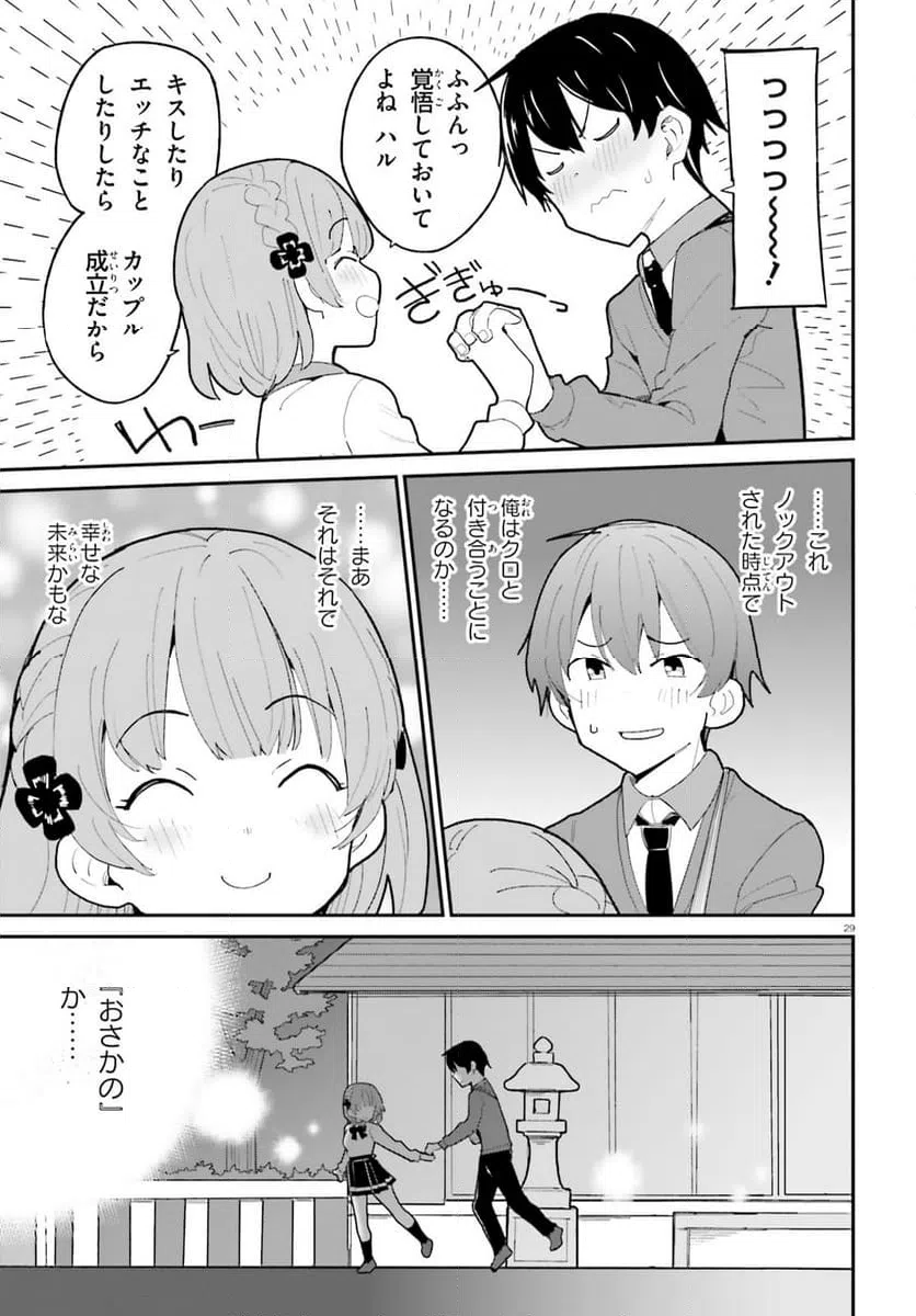ページ 29 — 第49話