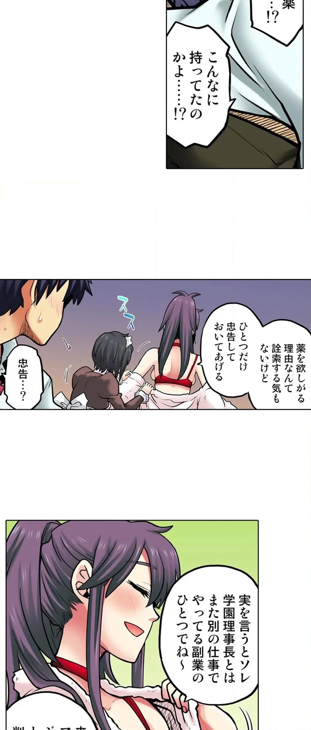ページ 23 — 第59話